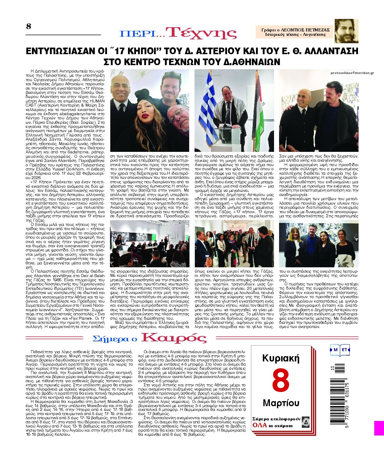 Οπισθόφυλλο εφημερίδας Λόγος