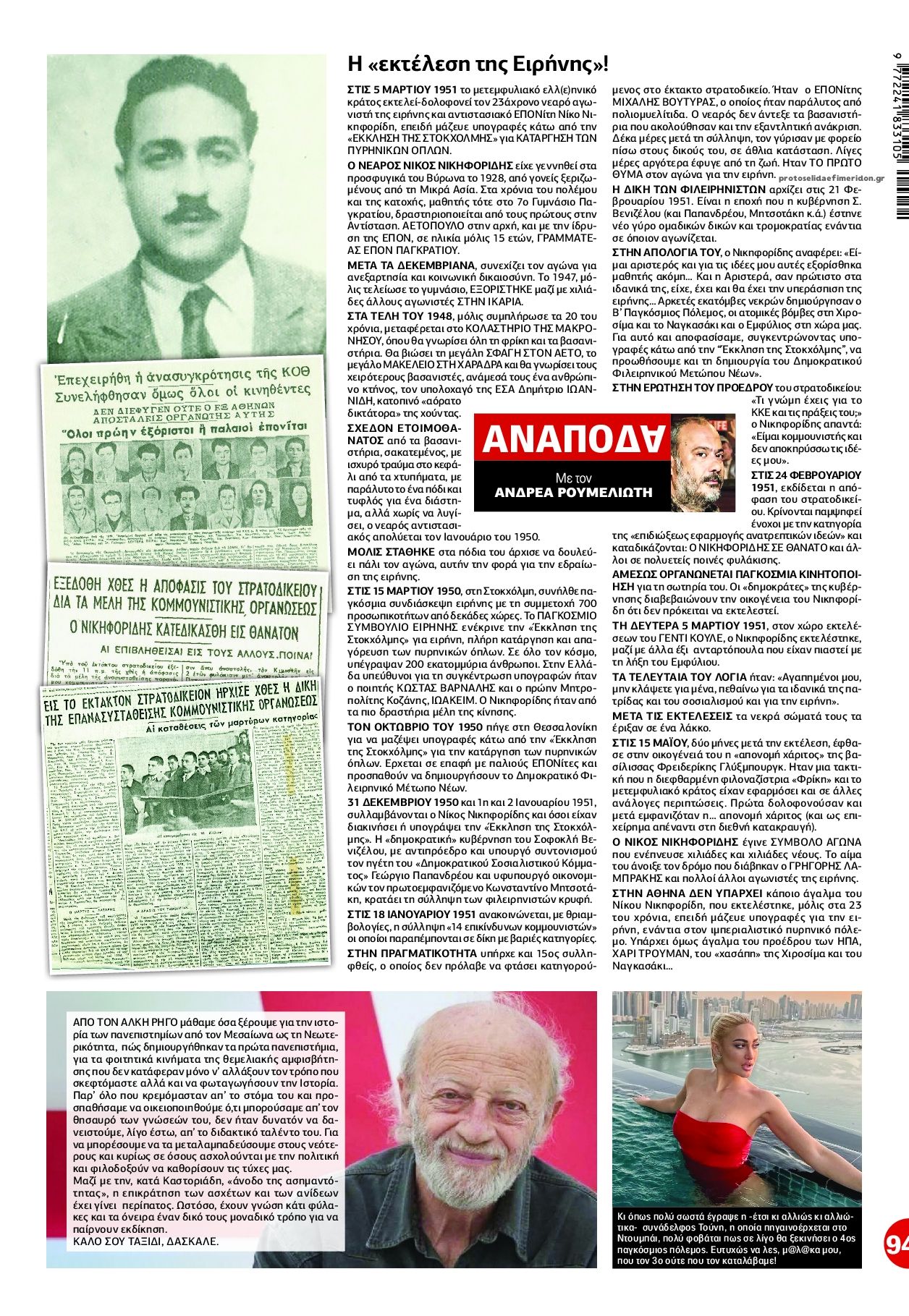 Οπισθόφυλλο εφημερίδας Finance and Markets Voice