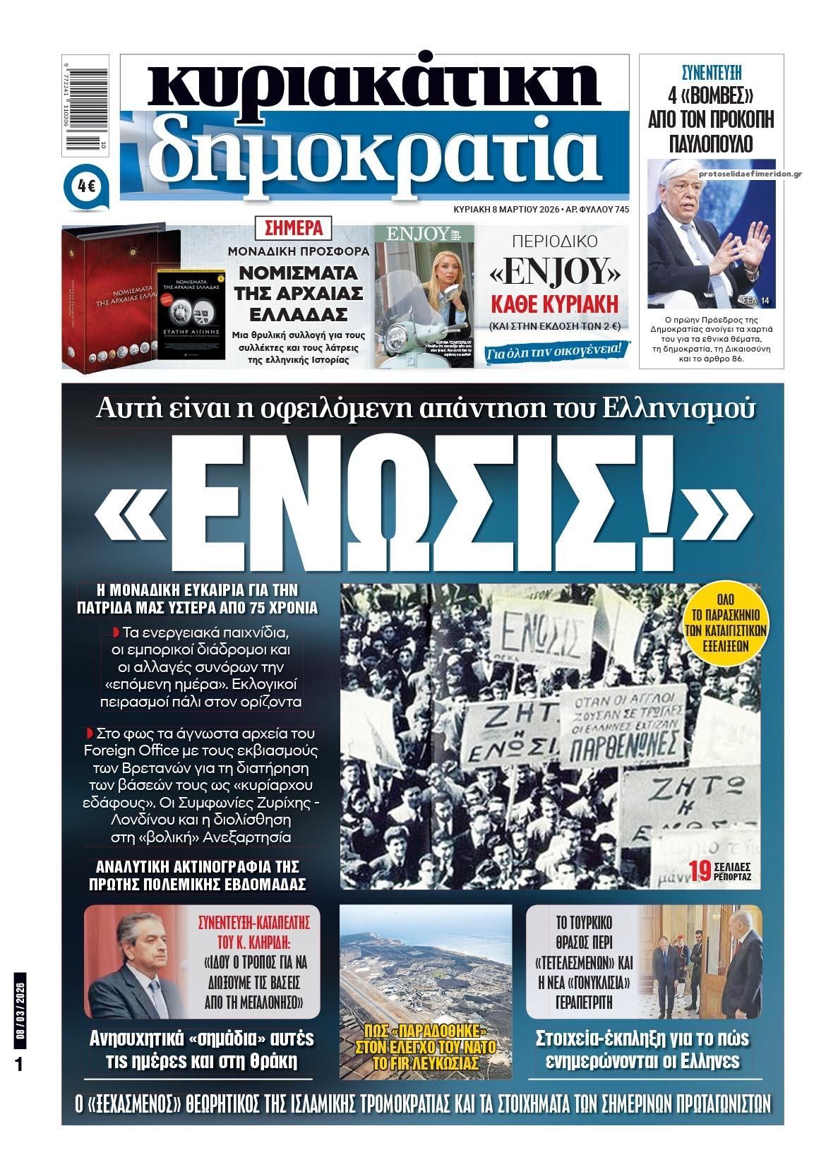 Πρωτοσέλιδο εφημερίδας Δημοκρατία