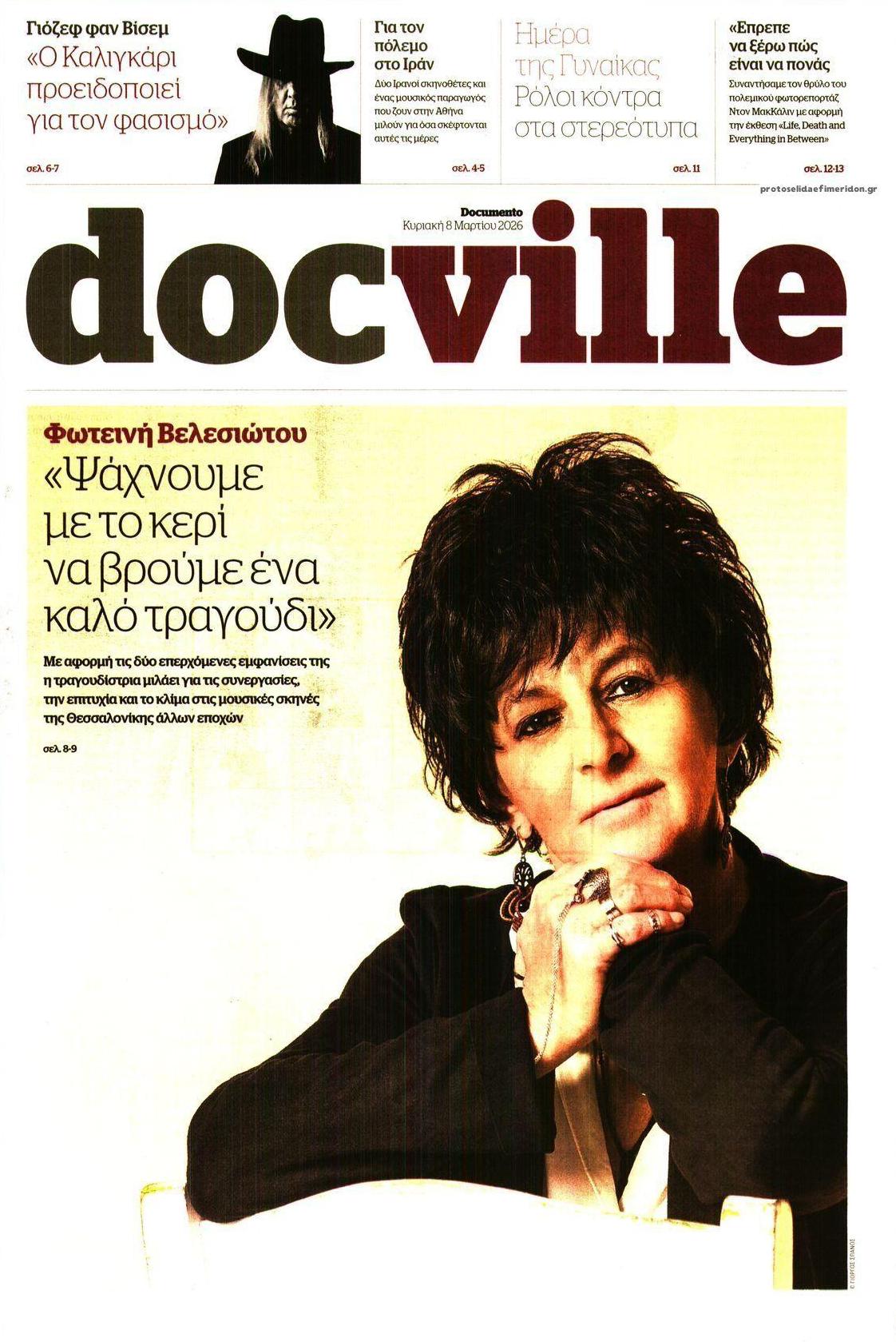 Πρωτοσέλιδο εφημερίδας DOCUMENTO - DOCVILLE