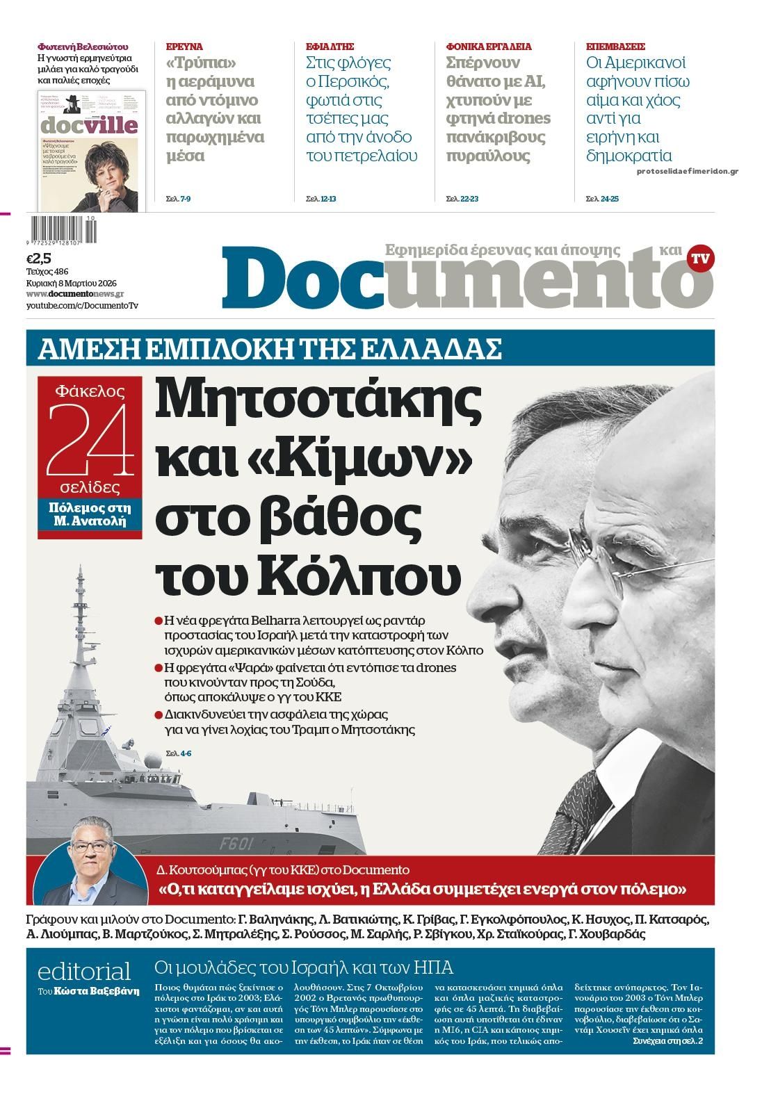 Πρωτοσέλιδο εφημερίδας Documento