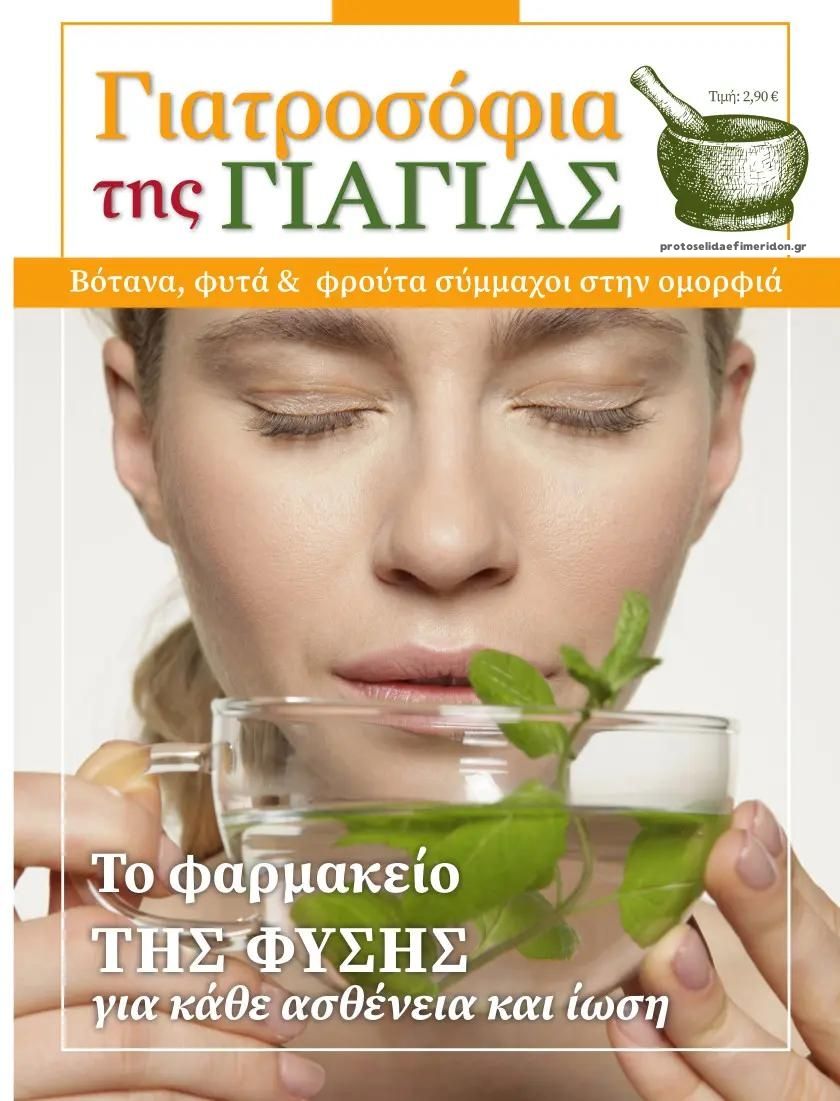 Πρωτοσέλιδο εφημερίδας 