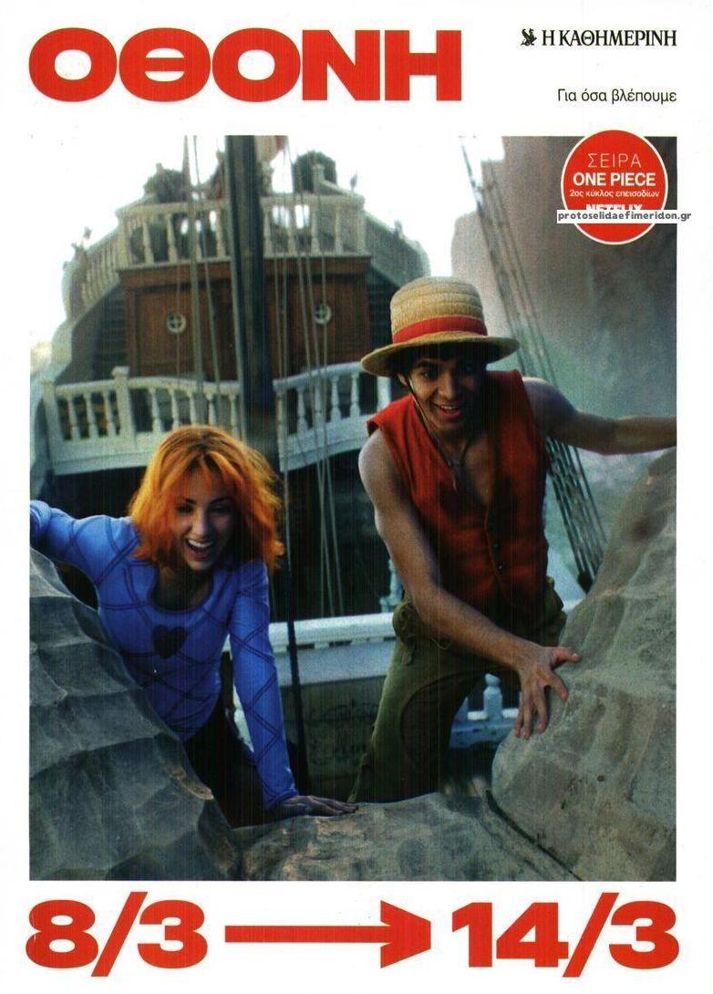 Πρωτοσέλιδο εφημερίδας ΚαΘημερινή Όθονη