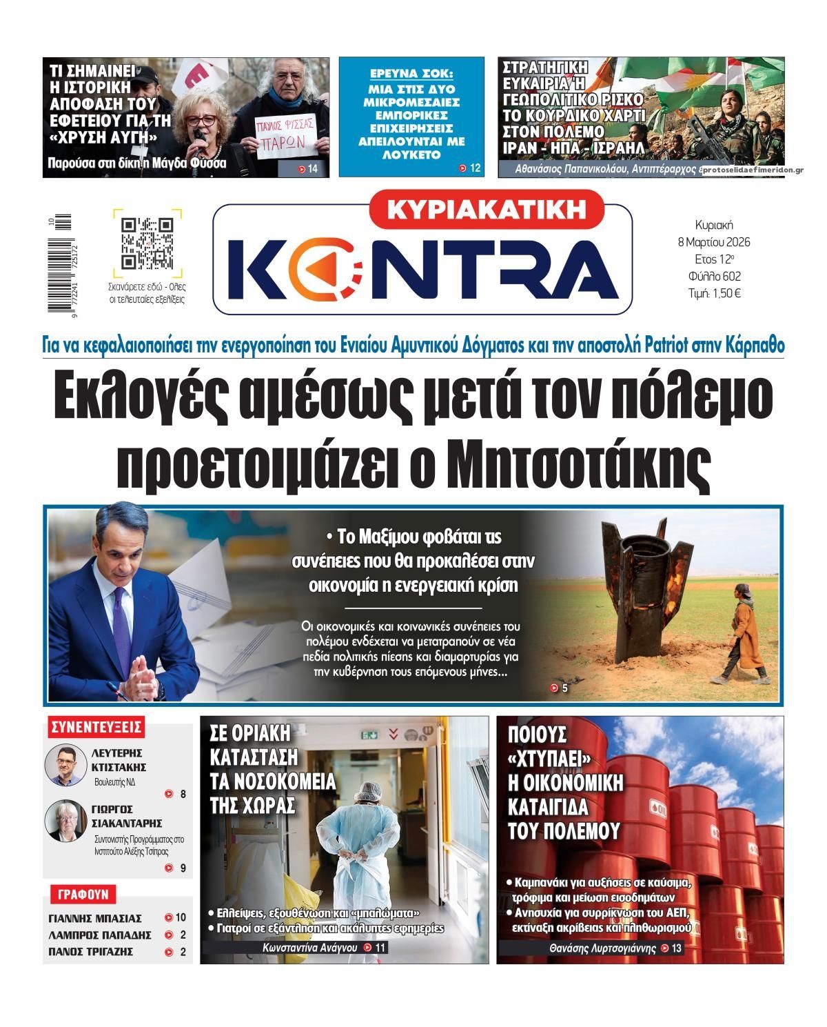 Πρωτοσέλιδο εφημερίδας Kontra News