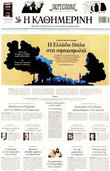 Καθημερινή