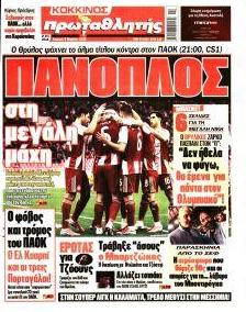 Κόκκινος Πρωταθλητής