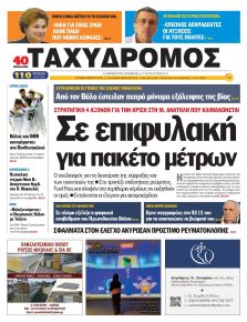 Ταχυδρόμος