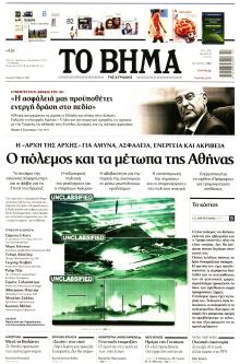 Το Βήμα της Κυριακής