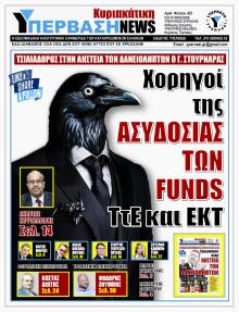 Υπέρβαση News