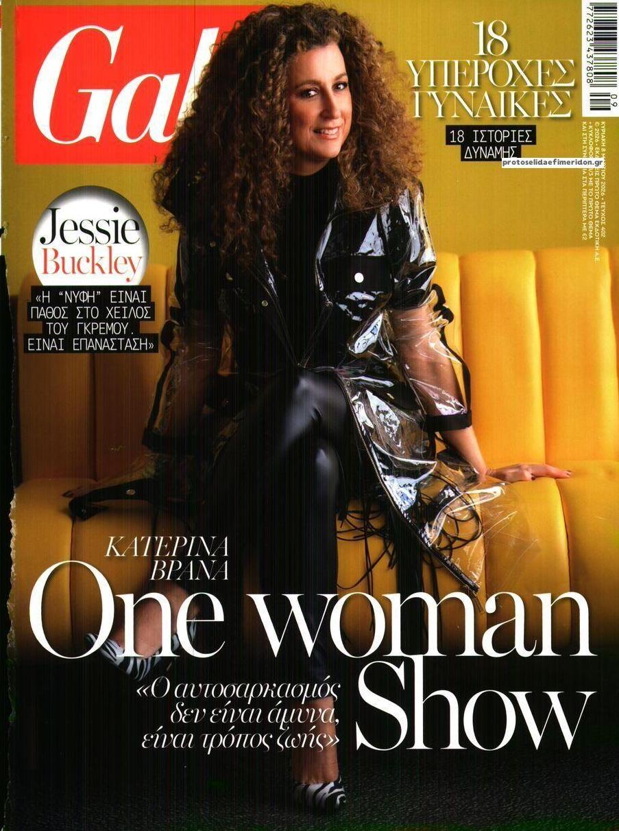 Πρωτοσέλιδο εφημερίδας ΠΡΩΤΟ ΘΕΜΑ - GALA