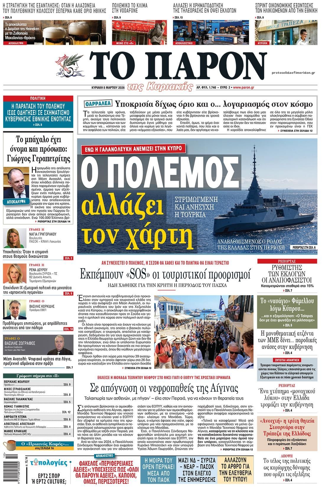 Πρωτοσέλιδο εφημερίδας Το Παρόν