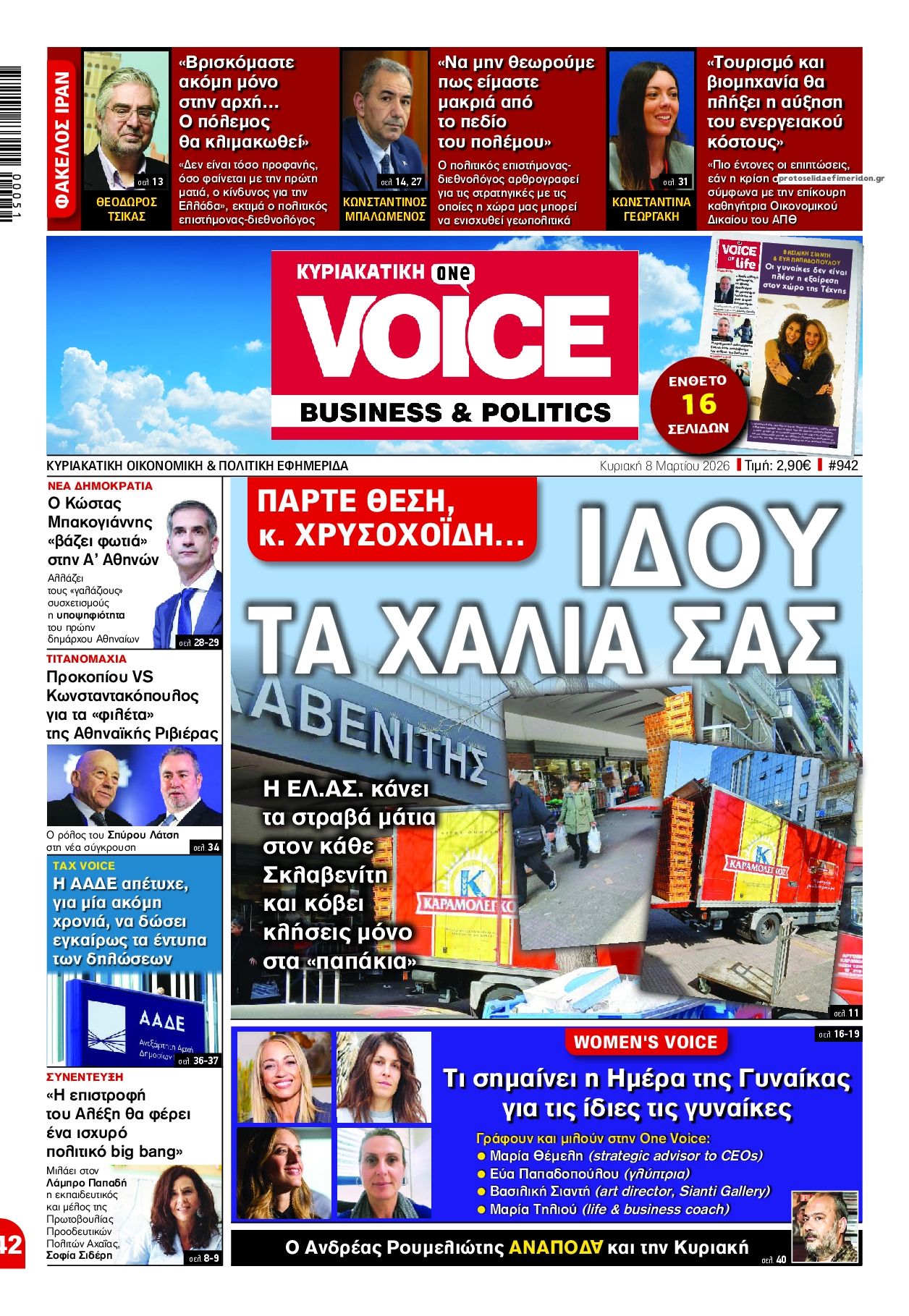 Πρωτοσέλιδο εφημερίδας Finance and Markets Voice