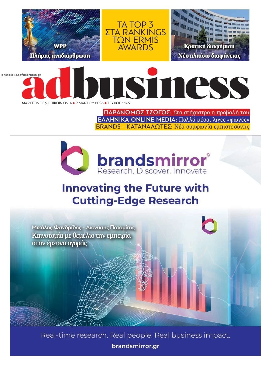 Πρωτοσέλιδο εφημερίδας AD BUSINESS