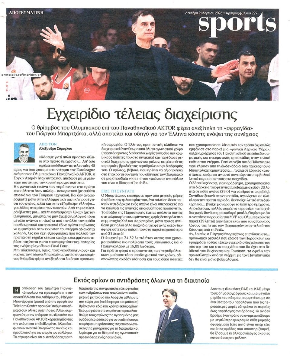 Οπισθόφυλλο εφημερίδας Απογευματινή