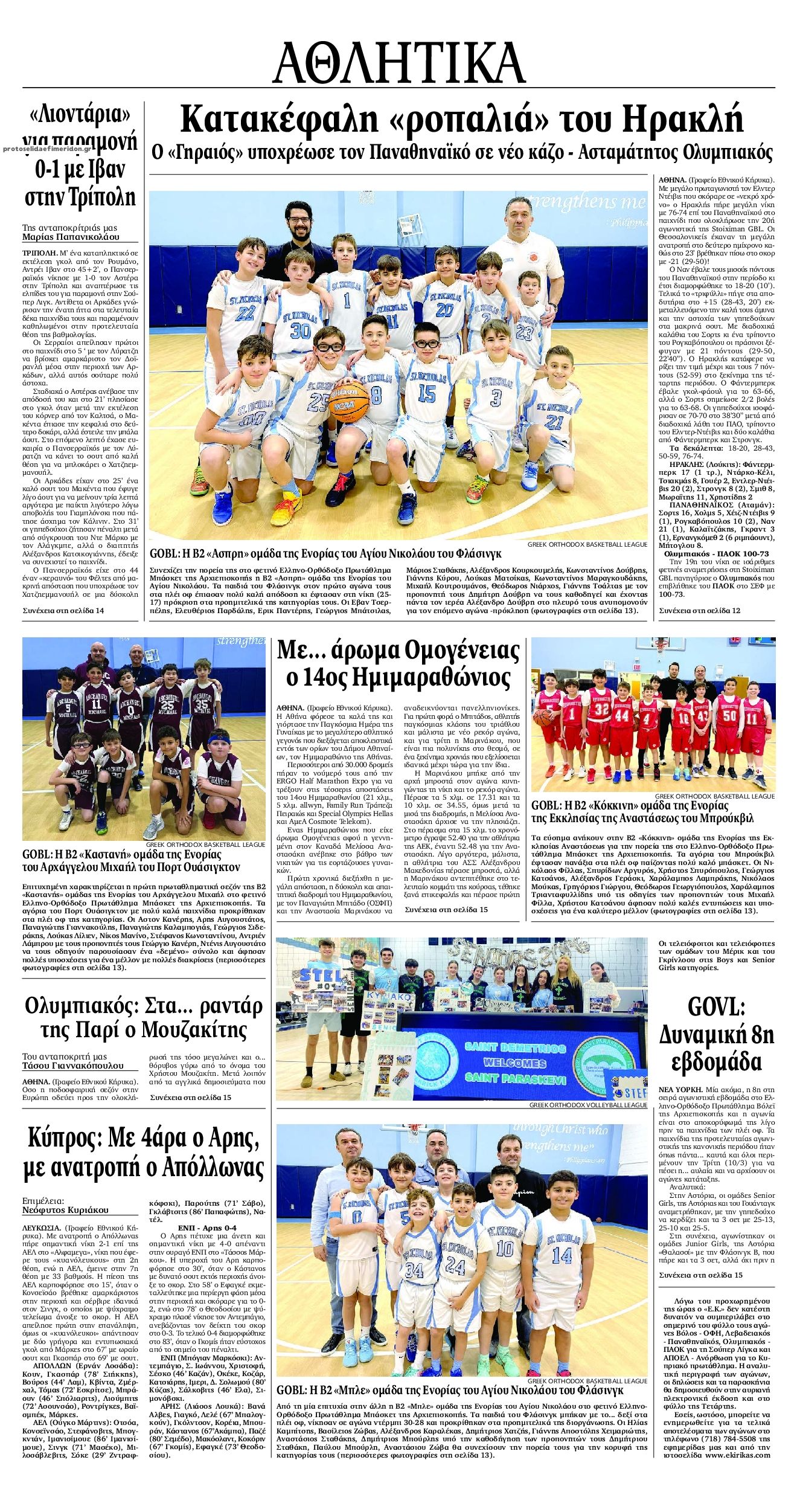 Οπισθόφυλλο εφημερίδας Εθνικός Κήρυξ