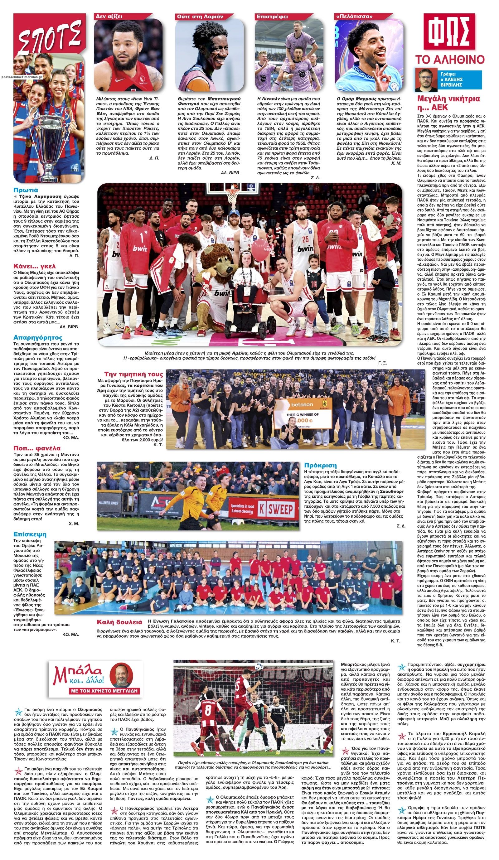 Οπισθόφυλλο εφημερίδας Φως των σπορ