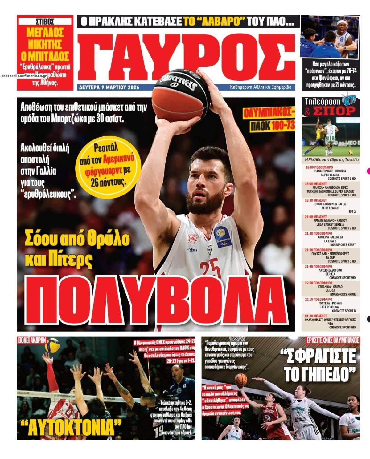 Οπισθόφυλλο εφημερίδας Κόκκινος Πρωταθλητής