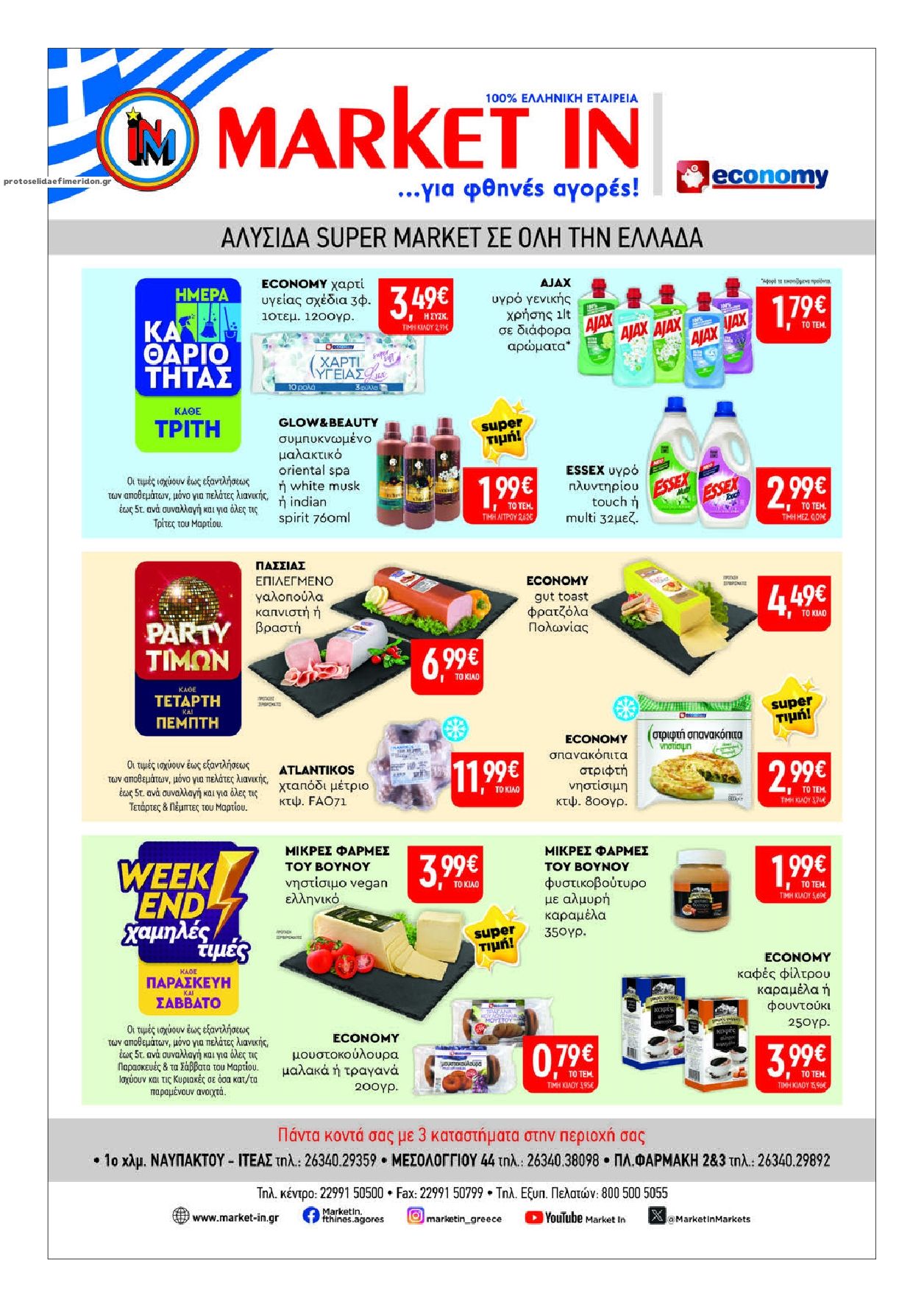 Οπισθόφυλλο εφημερίδας Ναυπακτία Press