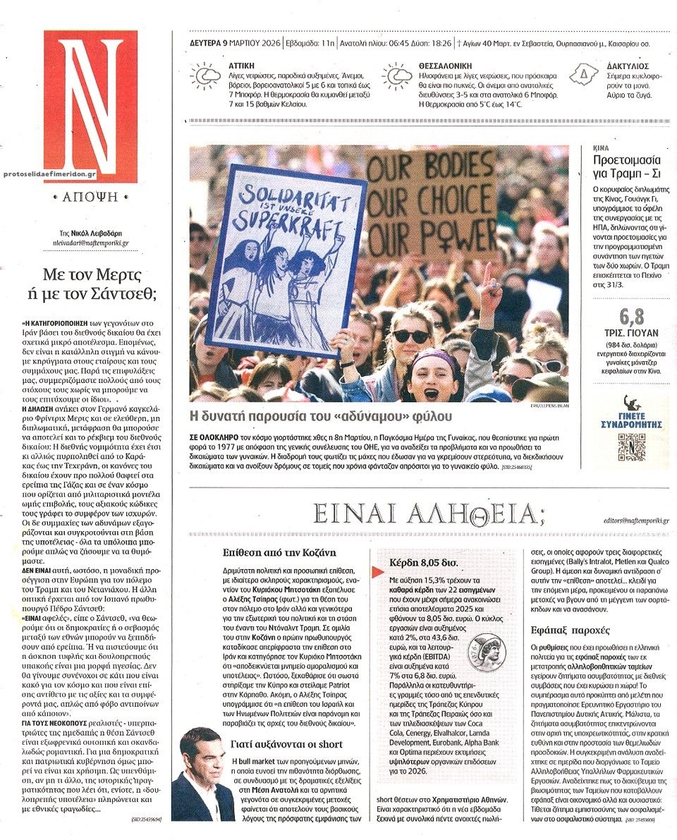 Οπισθόφυλλο εφημερίδας Ναυτεμπορική