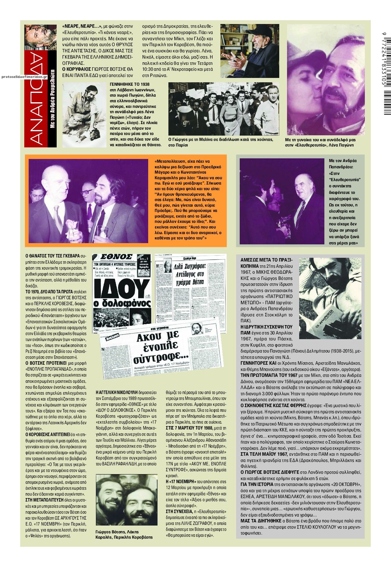 Οπισθόφυλλο εφημερίδας Finance and Markets Voice