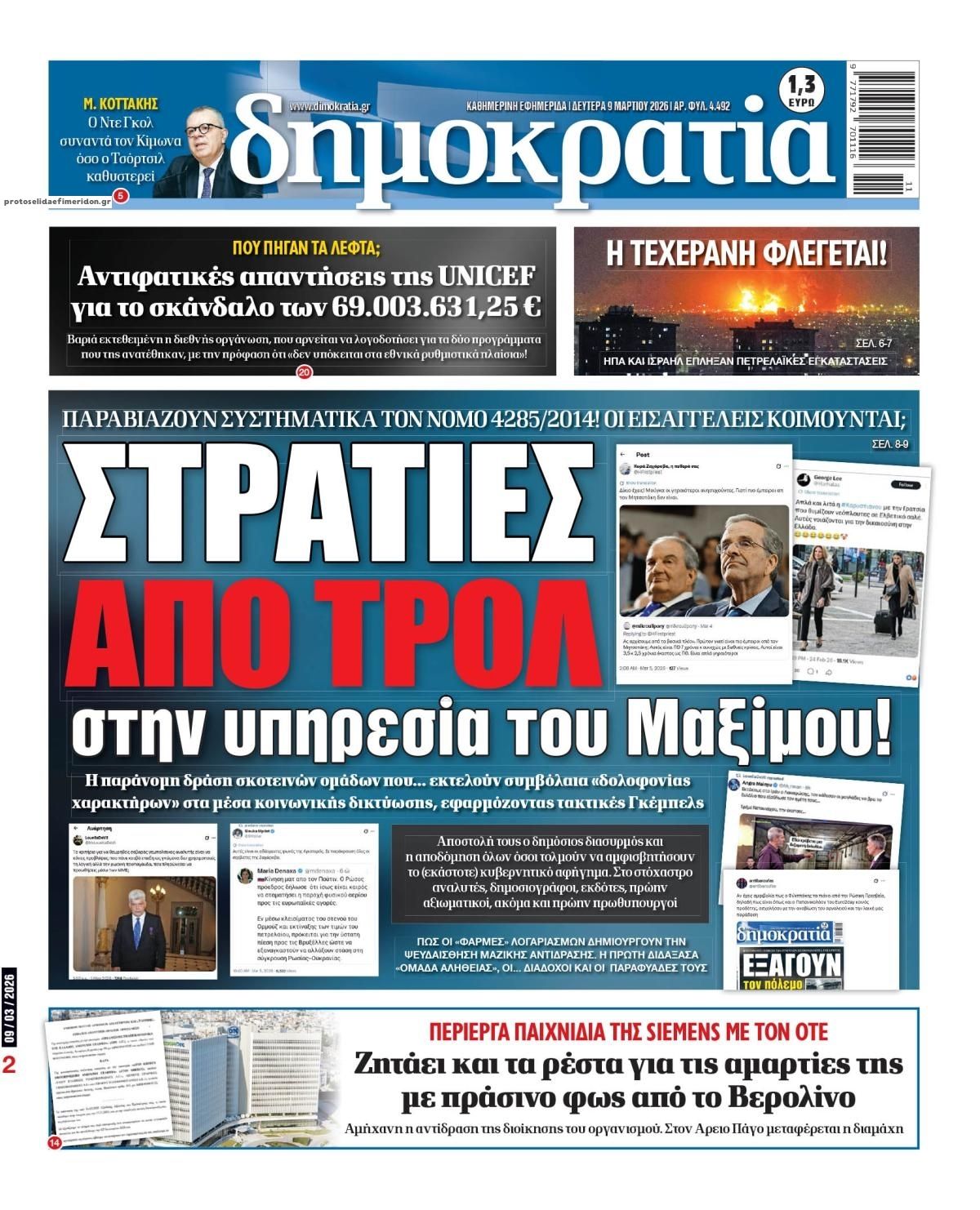 Πρωτοσέλιδο εφημερίδας Δημοκρατία