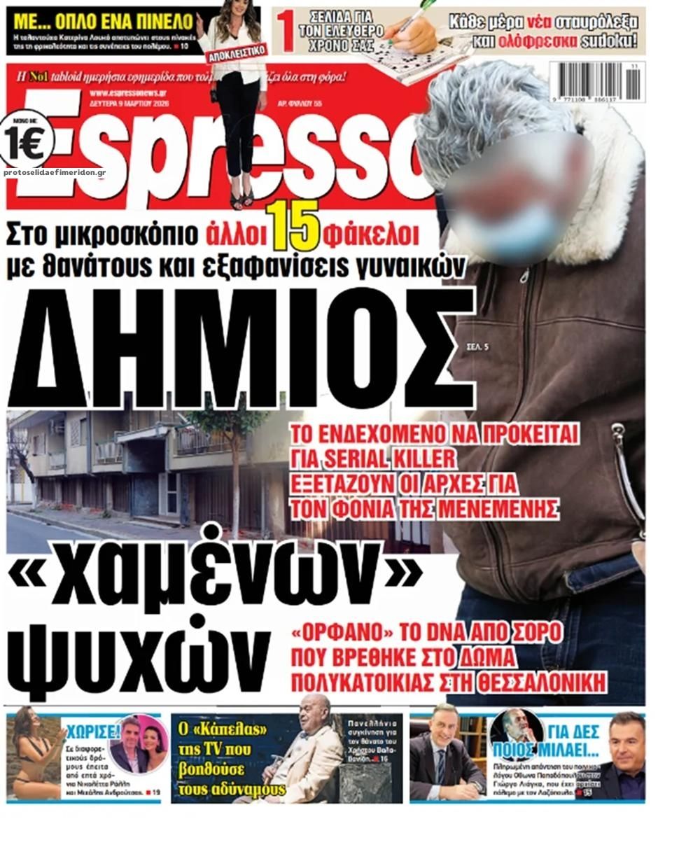 Πρωτοσέλιδο εφημερίδας Espresso