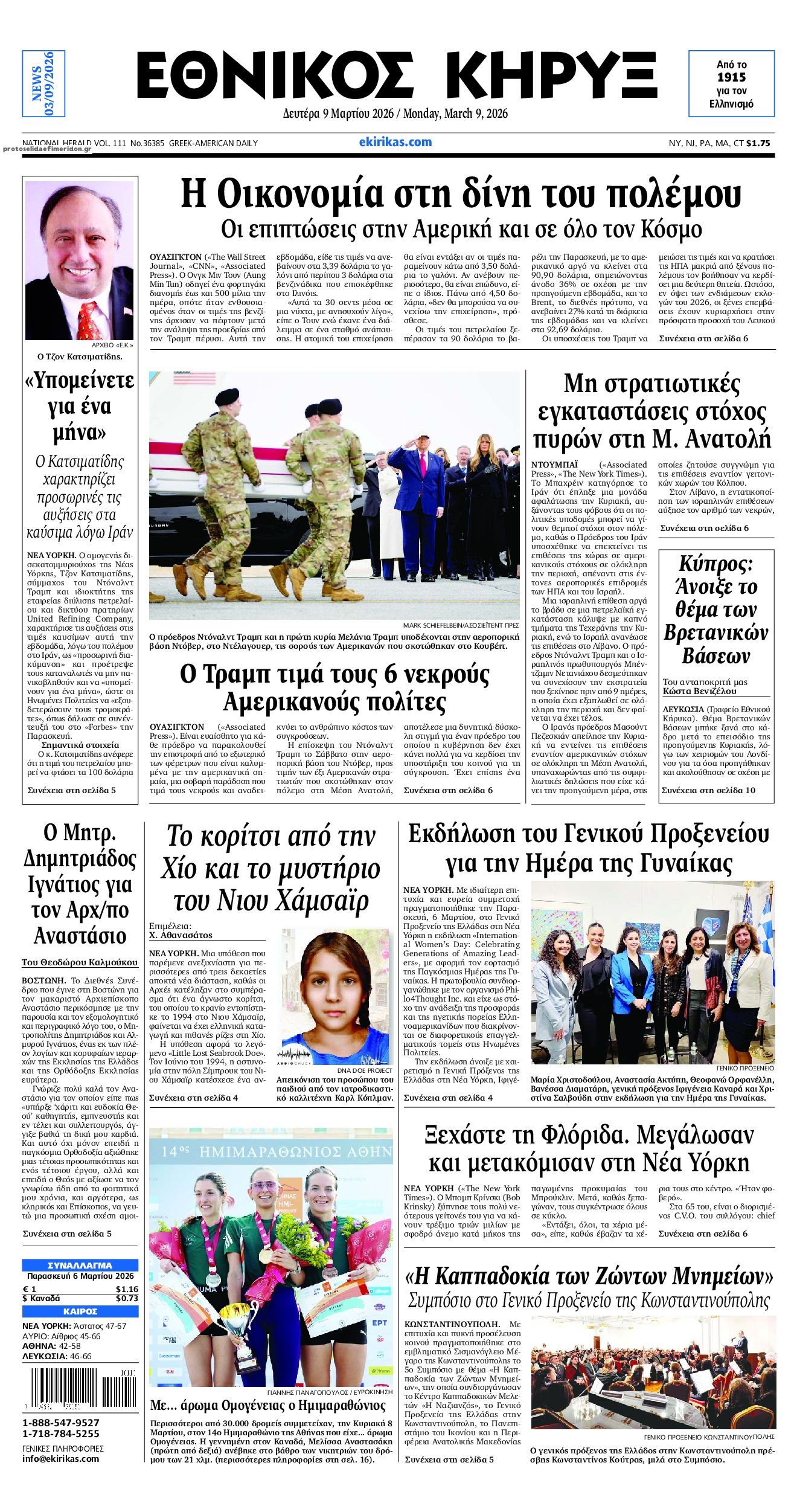 Πρωτοσέλιδο εφημερίδας Εθνικός Κήρυξ