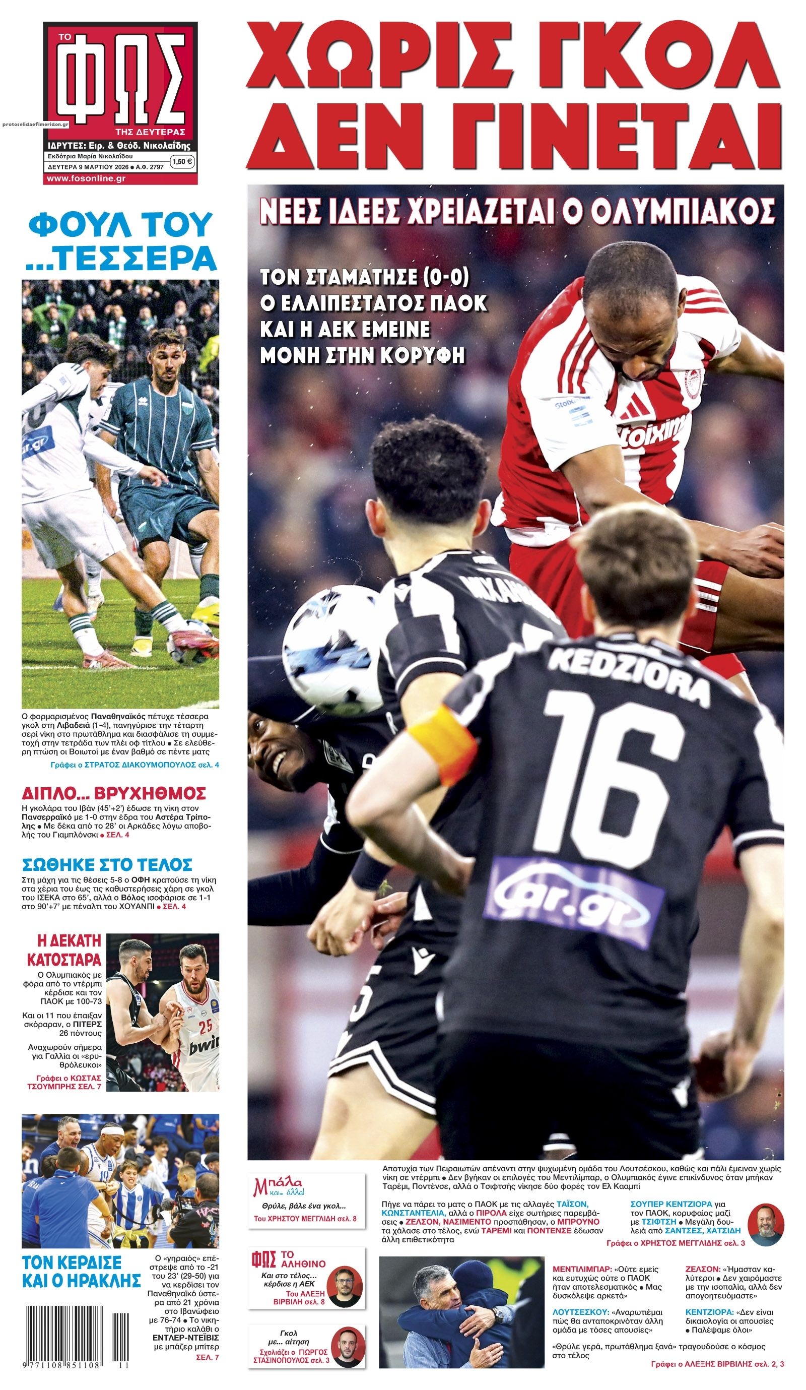 Πρωτοσέλιδο εφημερίδας Φως των σπορ