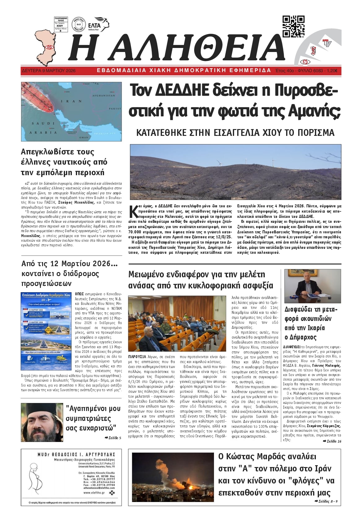 Πρωτοσέλιδο εφημερίδας Αλήθεια Χίου