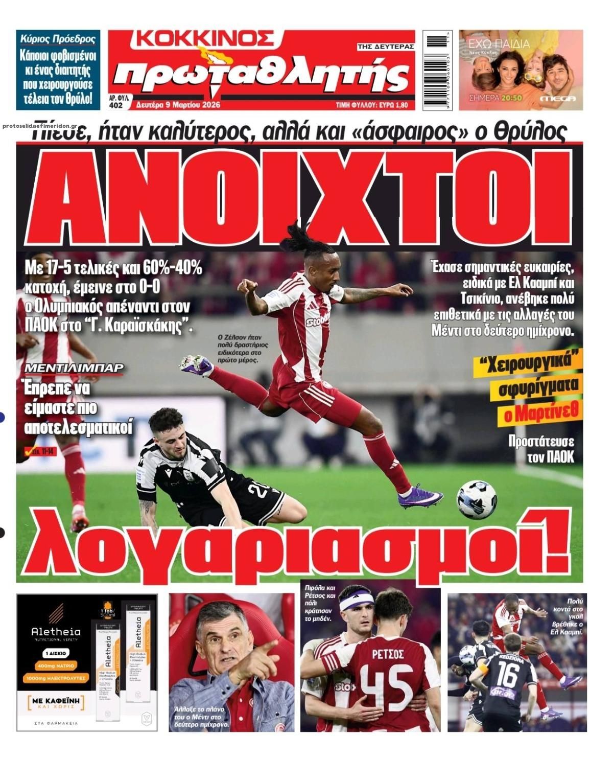 Πρωτοσέλιδο εφημερίδας Κόκκινος Πρωταθλητής