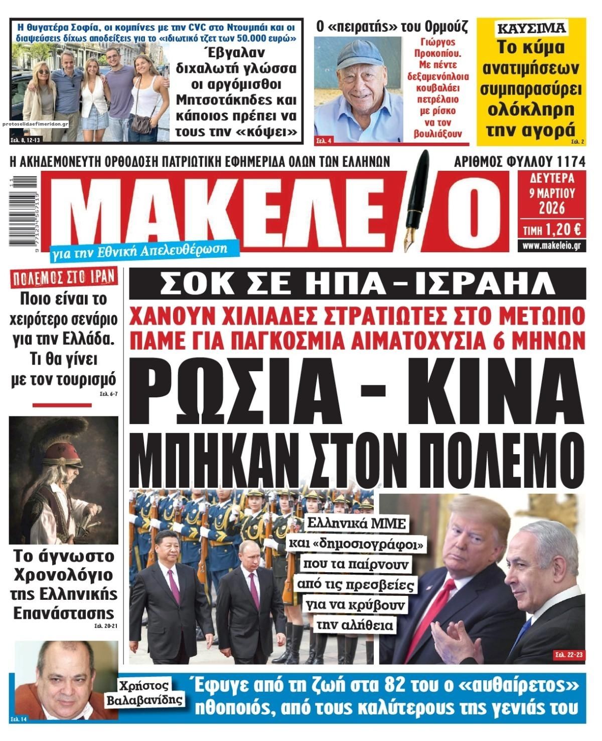 Πρωτοσέλιδο εφημερίδας Μακελειό