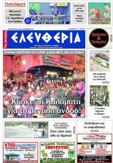 Ελευθερία Καλαμάτας