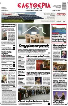 Ελευθερία Λάρισσας