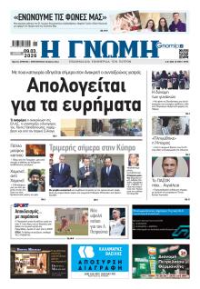 Γνώμη της Πάτρας