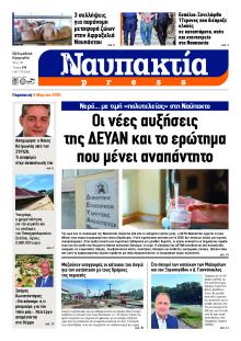 Ναυπακτία Press