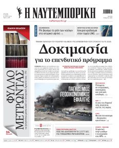 Ναυτεμπορική