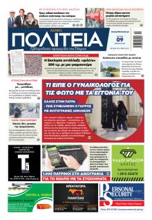 Πολιτεία Αχαϊκή