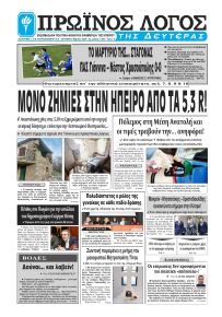 Πρωινός λόγος Ιωαννίνων