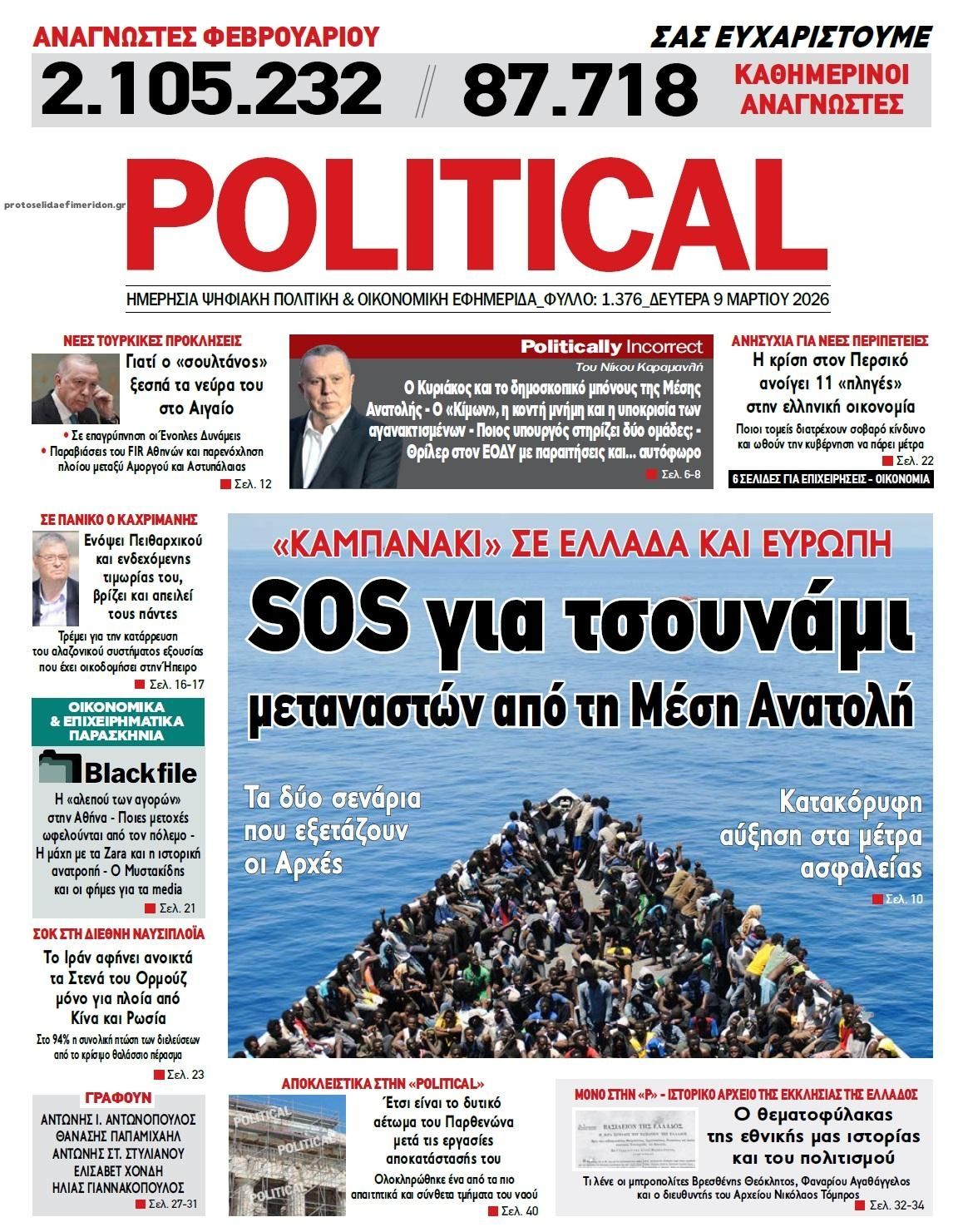 Πρωτοσέλιδο εφημερίδας Political