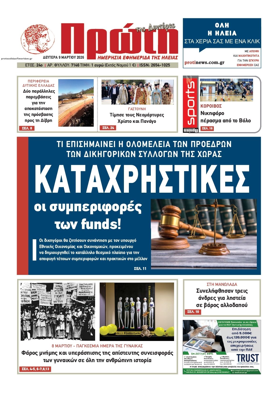 Πρωτοσέλιδο εφημερίδας Πρώτη