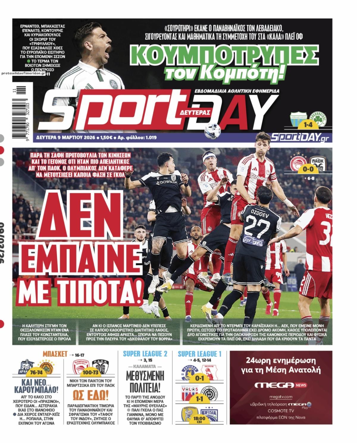 Πρωτοσέλιδο εφημερίδας Sportday