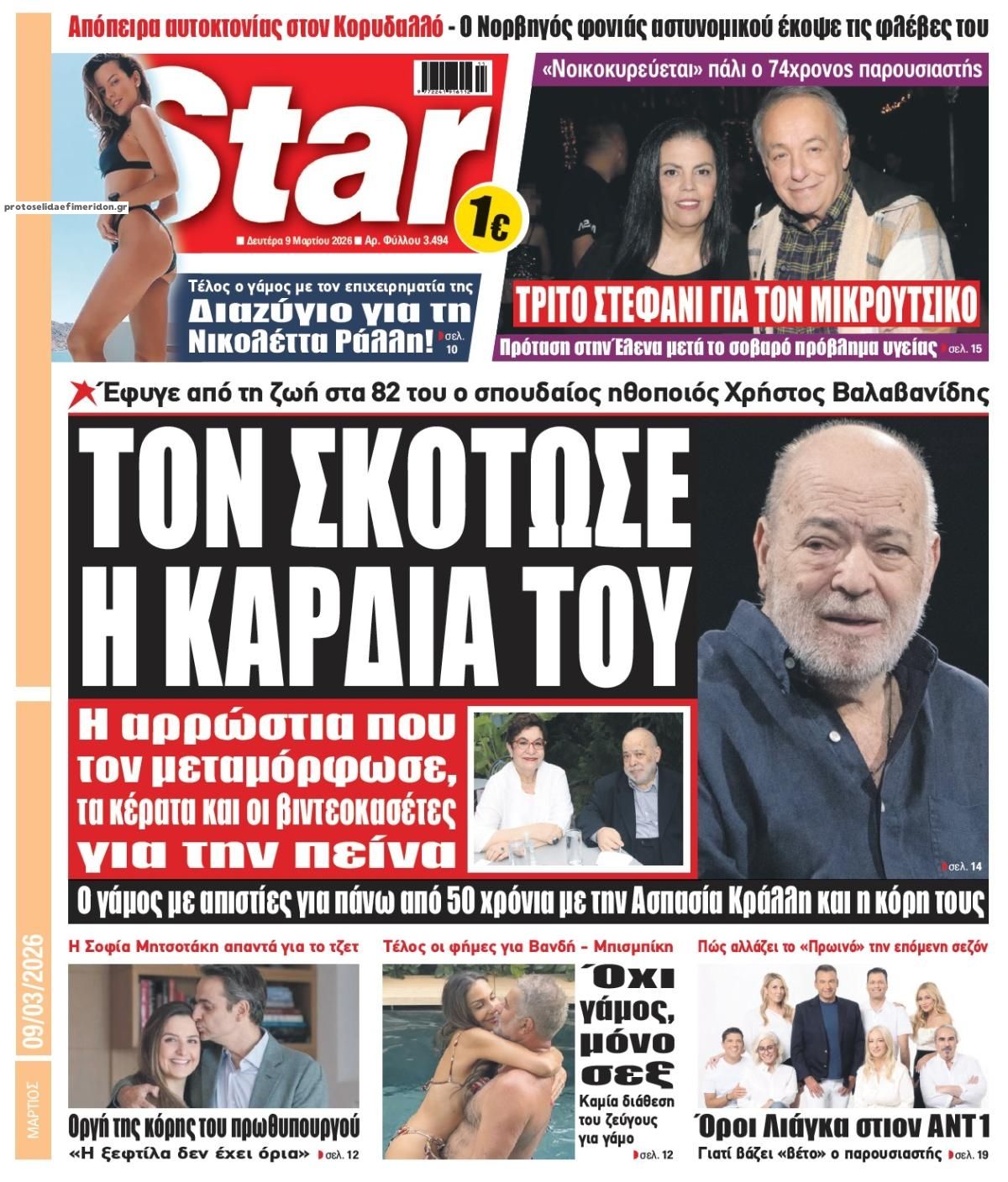 Πρωτοσέλιδο εφημερίδας Star Press