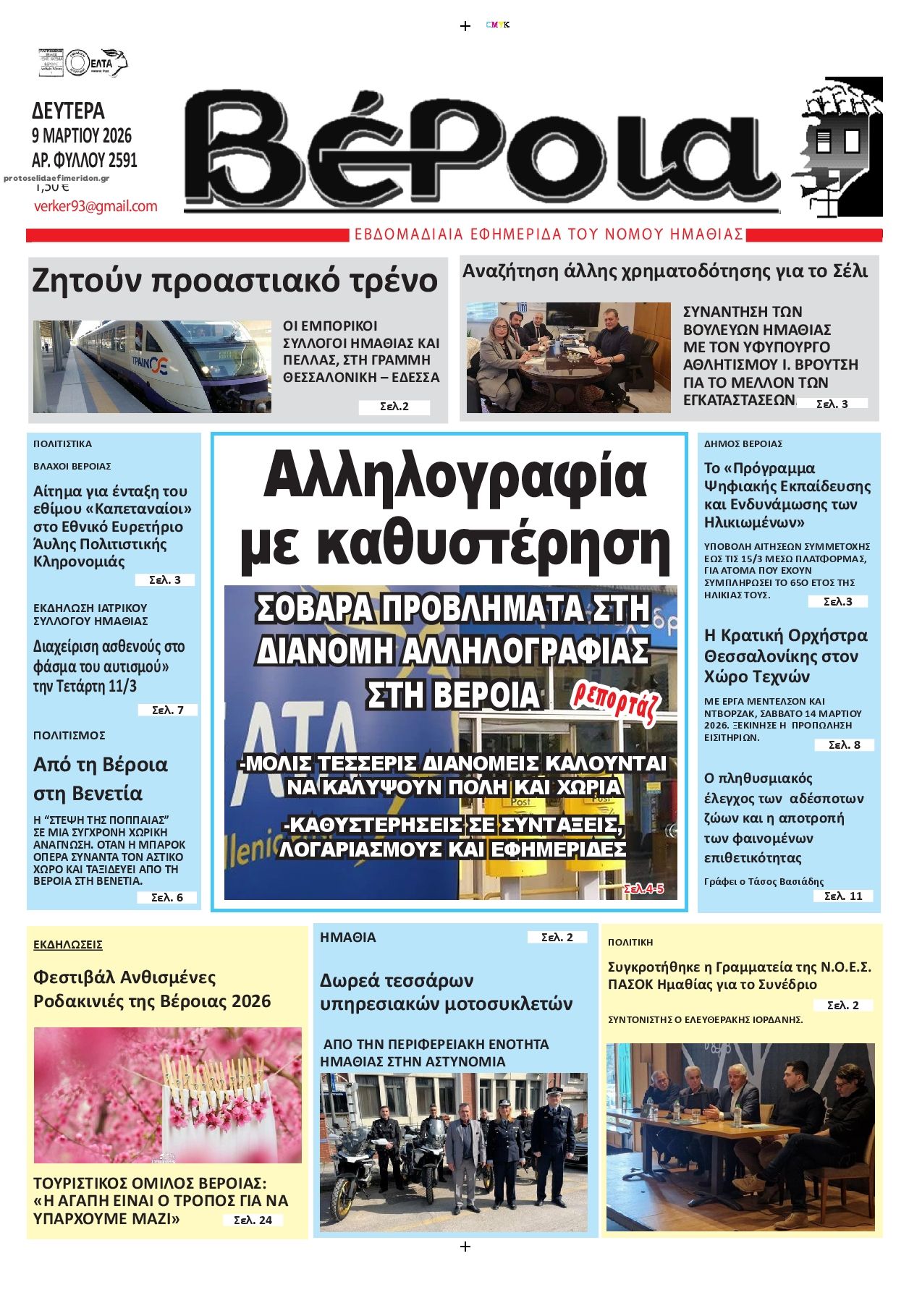 Πρωτοσέλιδο εφημερίδας Βέροια