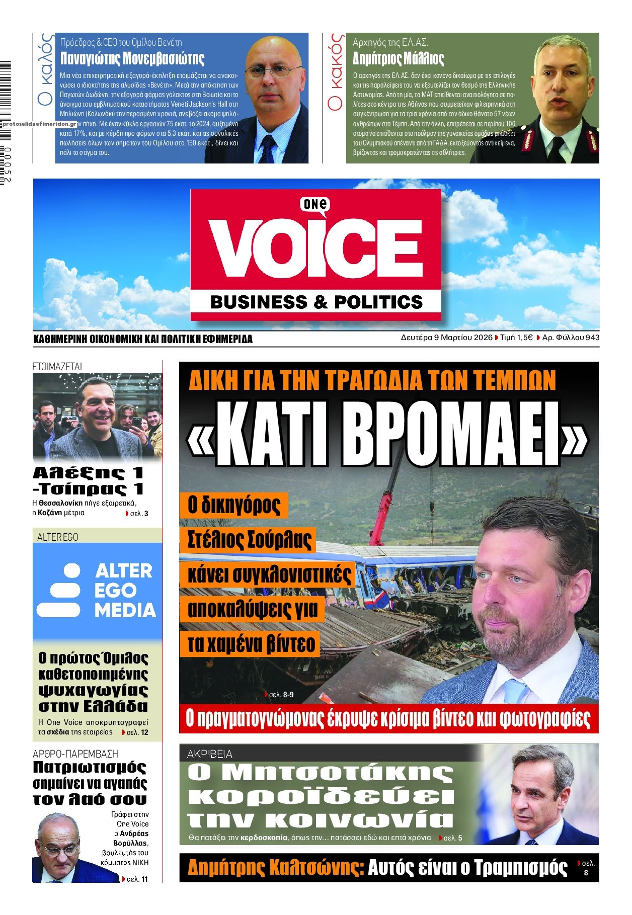 Πρωτοσέλιδο εφημερίδας Finance and Markets Voice