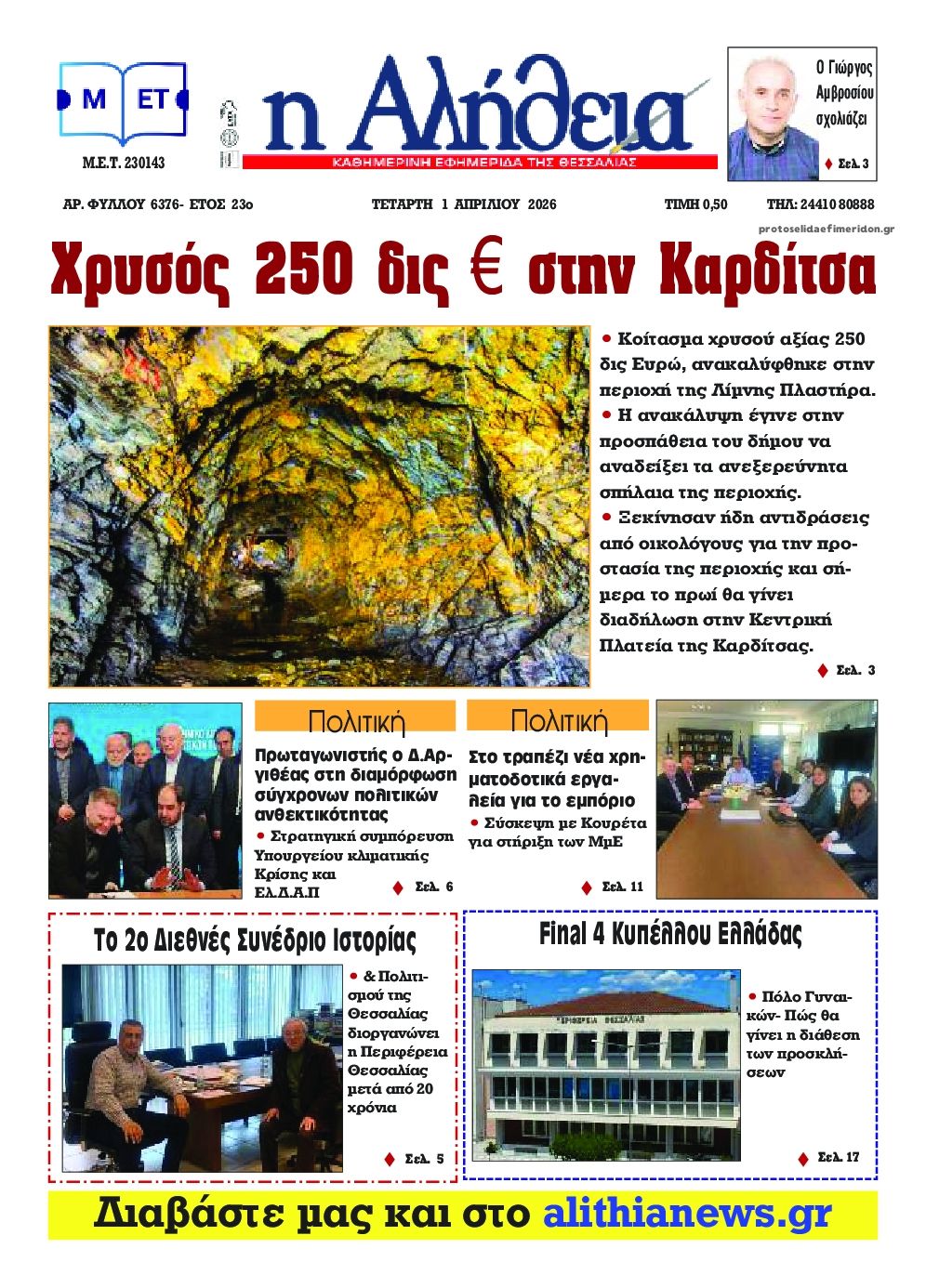 Πρωτοσέλιδο εφημερίδας Αλήθεια της Καρδίτσας