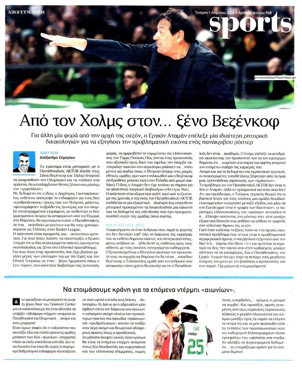 Οπισθόφυλλο εφημερίδας Απογευματινή