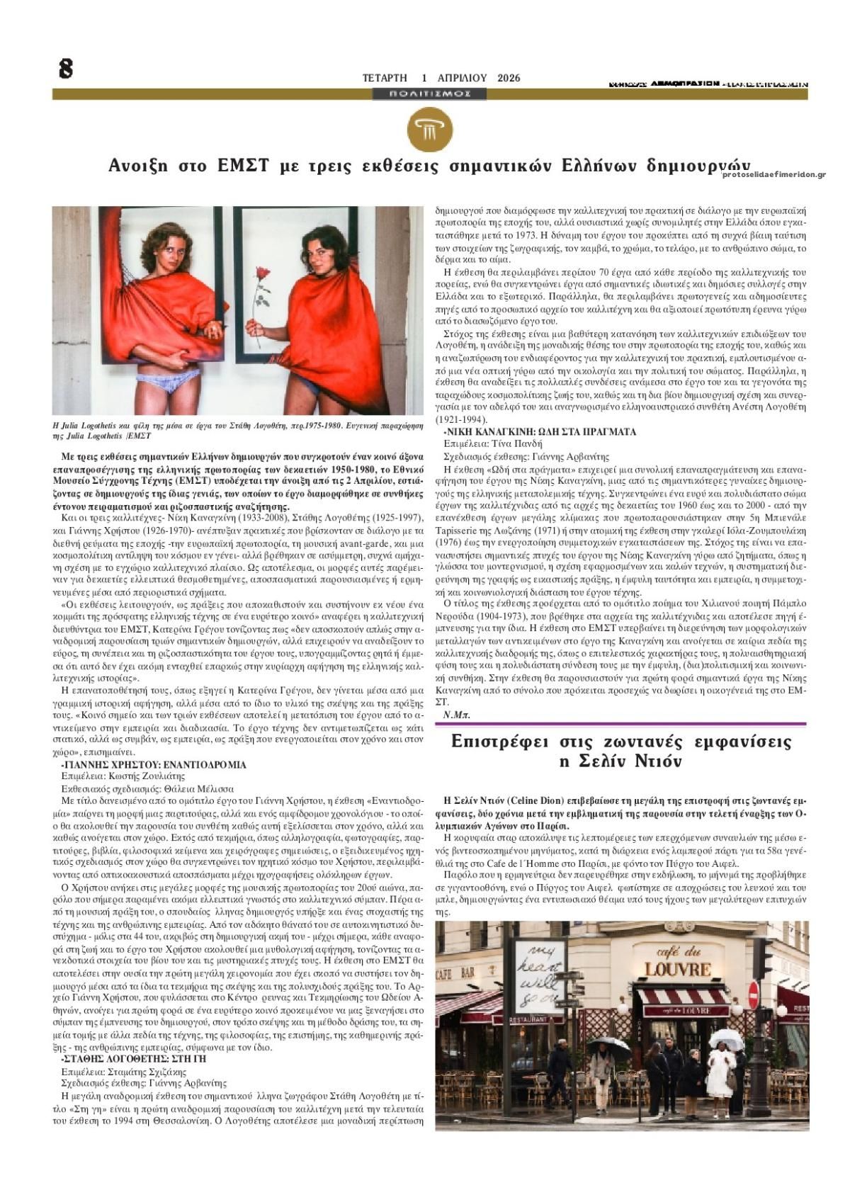 Οπισθόφυλλο εφημερίδας Δημοπρασιών