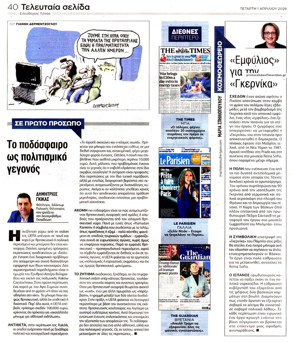 Οπισθόφυλλο εφημερίδας Ελεύθερος Τύπος