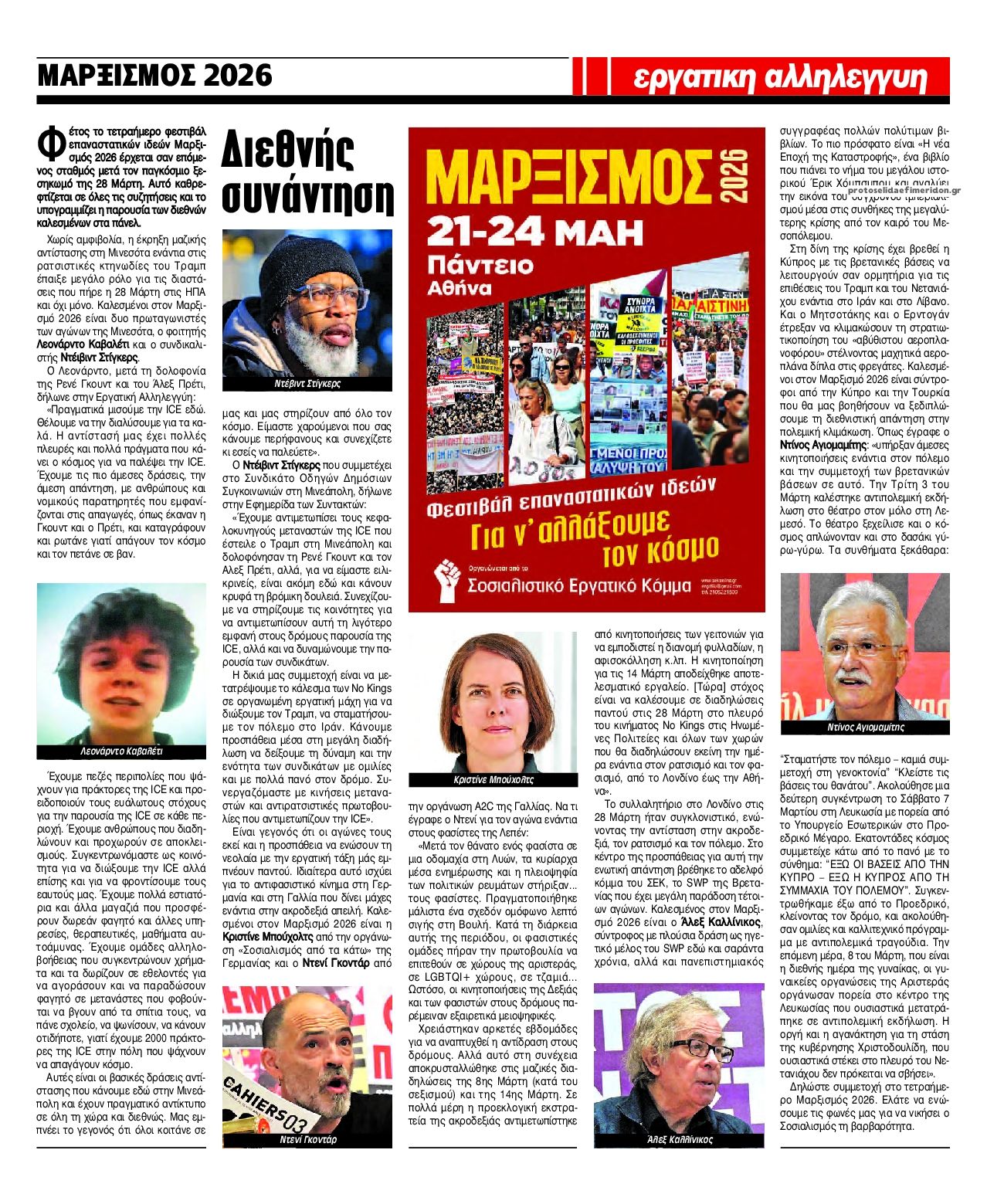 Οπισθόφυλλο εφημερίδας Εργατική Αλληλεγγύη