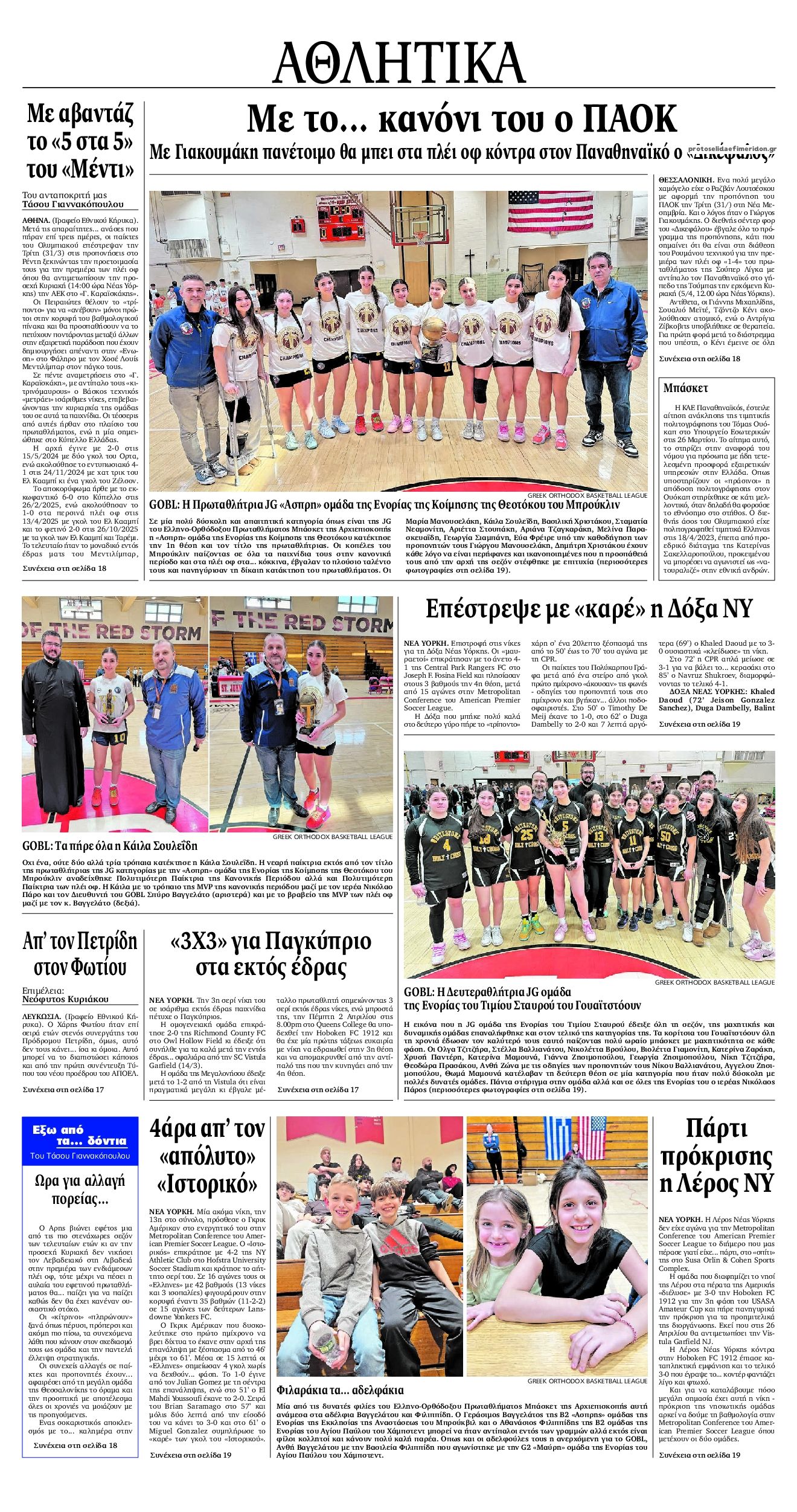 Οπισθόφυλλο εφημερίδας Εθνικός Κήρυξ